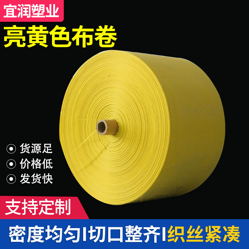 加工定制打包防水编织袋亮黄色布卷筒料包装袋物流运输袋厂家供应
