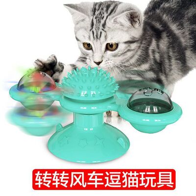 宠物用品亚马逊转转风车猫咪转盘玩具逗猫玩具抓痒蹭毛器猫刷