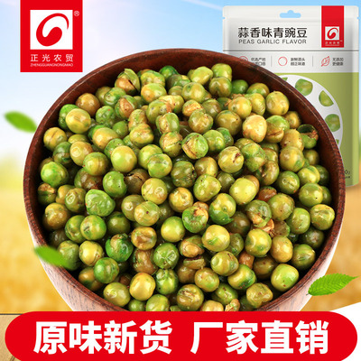 【正光】厂家直销蒜香青豆100g整粒 坚果炒货休闲零食oem代加工