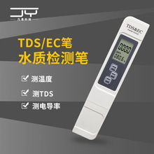 TDS水質筆測試儀EC金屬多參數電導率檢測儀營養液濃度水培