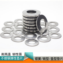 耐高温碟形弹簧 盘型弹簧 弹性垫片 盘簧500度