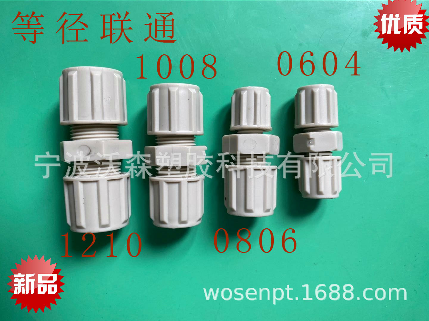 PP塑料接头EM-technik型自产自销 联通PPU由令 6 8 10 12mm