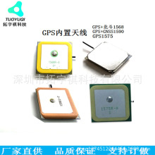 GPS内置天线 gps+DB gps+gnss 车载导航定位天线 北斗天线