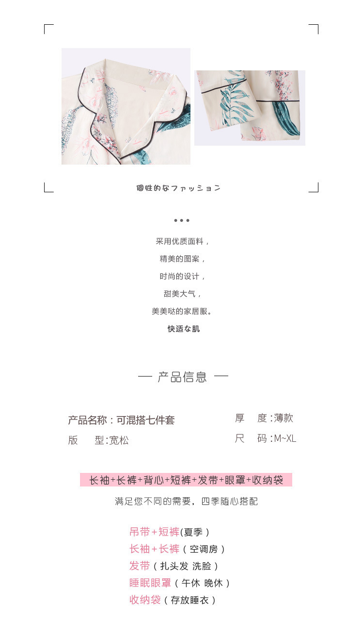 帮手描述图:睡衣女春秋七件套装性感条纹冰丝绸家居服宽松韩版薄