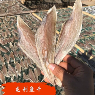 去头中龙利鱼干北海海味特产风干小鱼干晒制海鲜500g水产干货