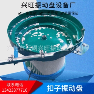 订制自动化送料振动盘 扣子振动盘 钮扣振动盘底座通用筛选盘