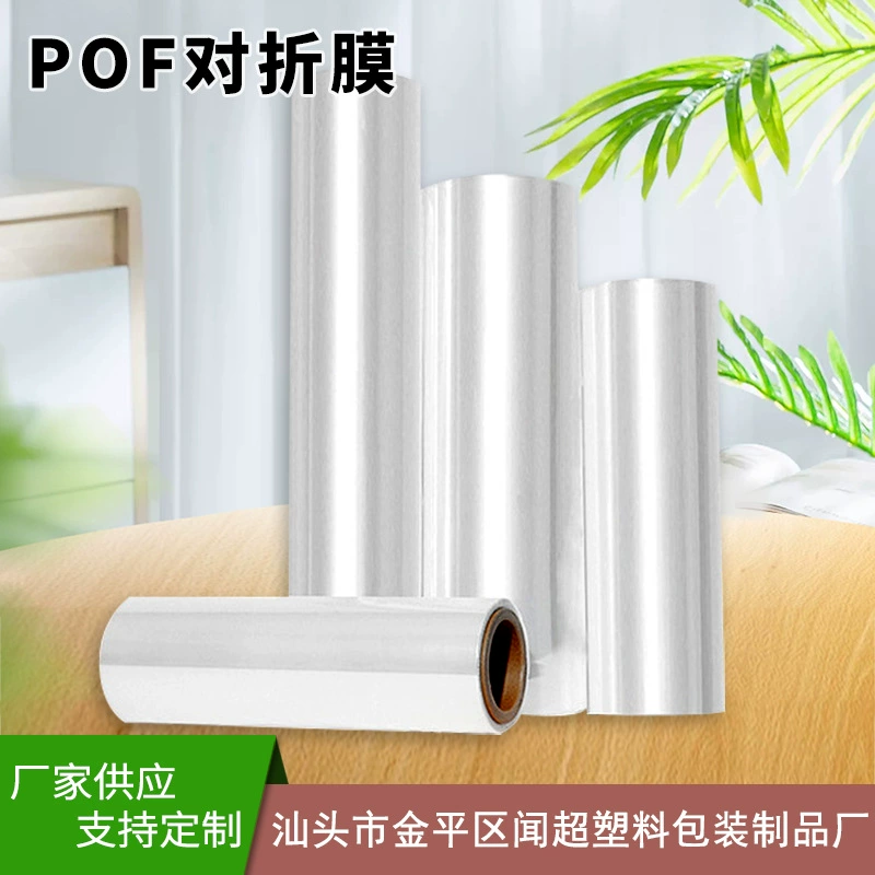 ПОФ Термоусадочная пленка упаковка термоусадочный мешок прозрачный толстый ПОФ Термоусадочный мешок оптом с завода прямые поставки