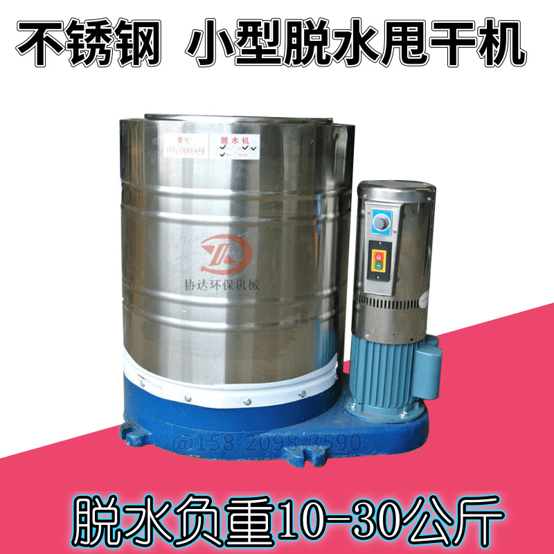 15公斤小型甩干机 30KG高速脱水机 20公斤辣椒油火锅底料脱油机