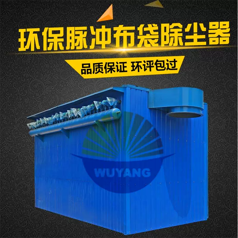 铁选厂除尘器破碎机净化空气袋式活性炭设备脉冲搅拌方形收尘器