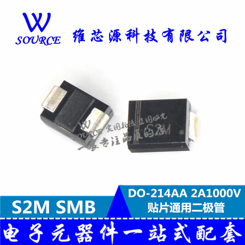 S2M SMB(DO-214AA) 2A1000V 贴片通用二极管 10个