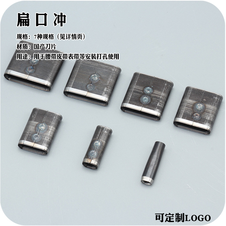DIY皮帶扁口沖手工皮革沖子刀片皮帶開孔器多種規格沖孔工具刀模