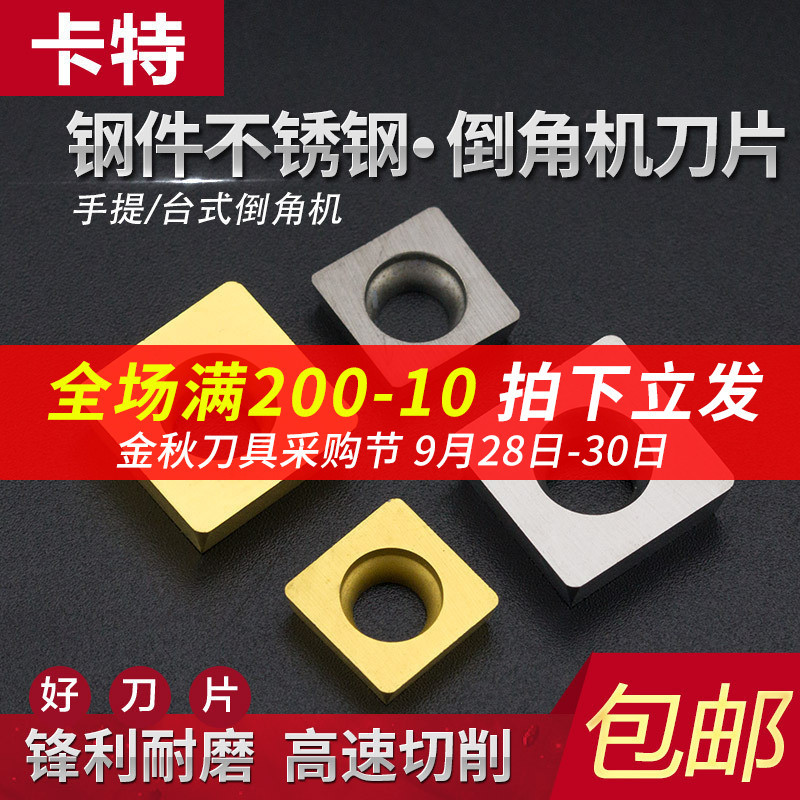 卡特倒角机刀片R角加工钢件数控不锈钢刀粒台式/复合式倒角机刀粒