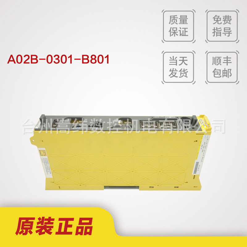 发那科数控系统0i-mate系统 A02B-0301-B801包上机议价