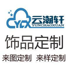 Yunchaoxuan Jewelry Factory: S925 Sterling Silver Accessories—Sample-Based Design; Orders are non-refundable and non-returnable after payment.