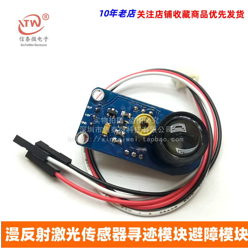 漫反射激光传感器寻迹模块 避障距离黑白循线灰度障碍物检测识别