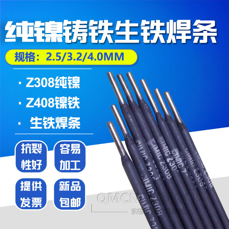 上海展长铸Z308铸铁焊条 Z408 Z508纯镍铸铁电焊条生铁焊条3.2mm