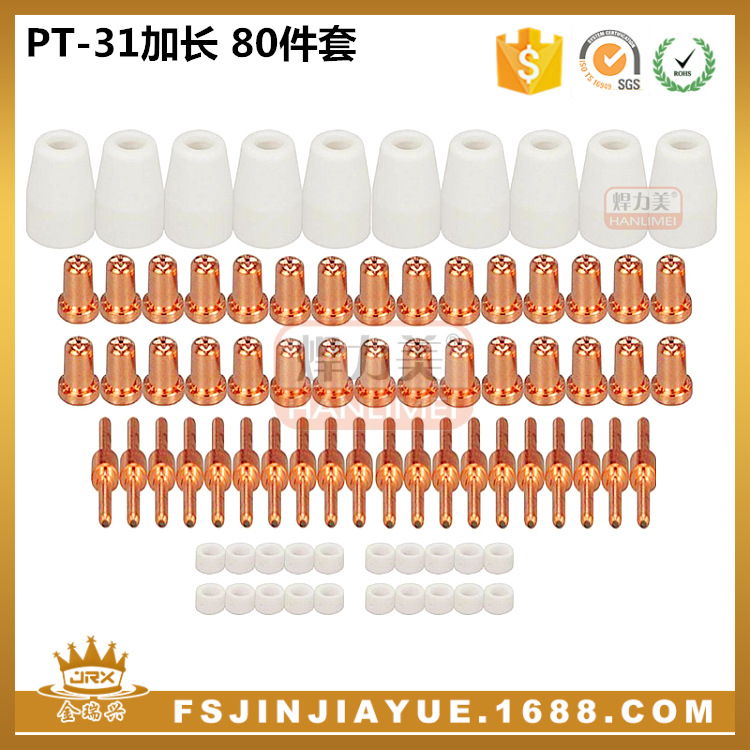温州40A 等离子切割配件电极喷嘴保护罩分流器PT31加长80件套