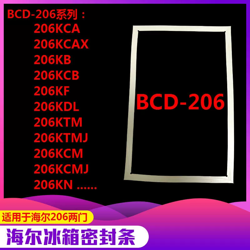 Для уплотнения двери холодильника Haier BCD-206KCA 206KCB 206KTM 206KCM Магнитная уплотнительная лента