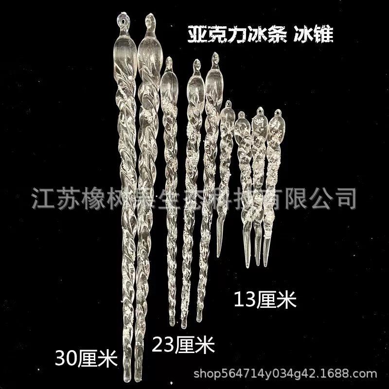 圣诞饰品圣诞树小挂件橱窗婚礼婚庆场景布置亚克力冰条冰锥