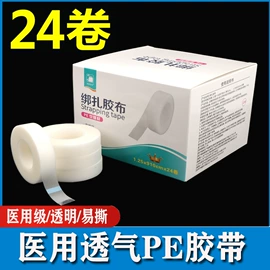 其他居家日用;医用胶带;一次性医用材