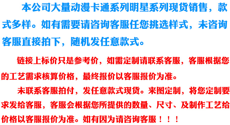 亚克力钥匙扣定制卡通彩图立牌定做明星diy动漫挂件挂件礼品现货详情1