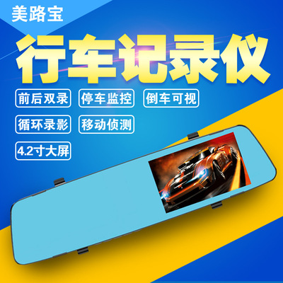 跨境新款行车记录仪 高清后视镜4.2寸前后双镜头倒车影像厂家批发|ms