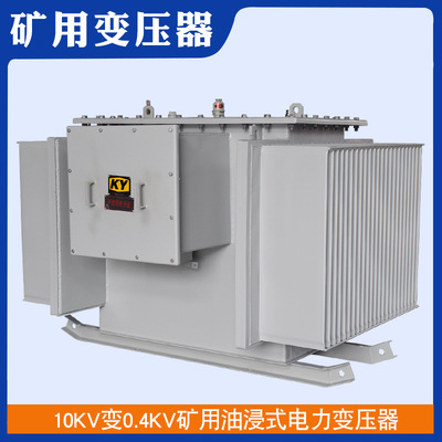 KS11-63KVA礦用電力變壓器10KV變0.4KV礦井配電油浸式變壓器 帶證