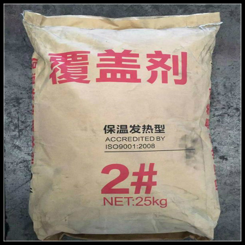 冒口覆盖剂 发热保温 防收缩的铸钢铸铁用的保温剂