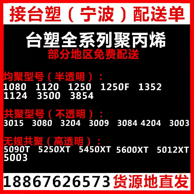 PP-R(无规共聚聚丙烯) 5003/台塑聚丙烯 PPR管 成型 	中空吹塑