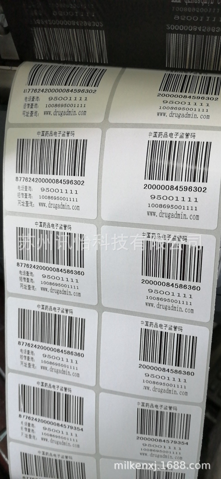 潜江市定做药品监管码标签厂RICOH可揭贴热敏无尘标贴