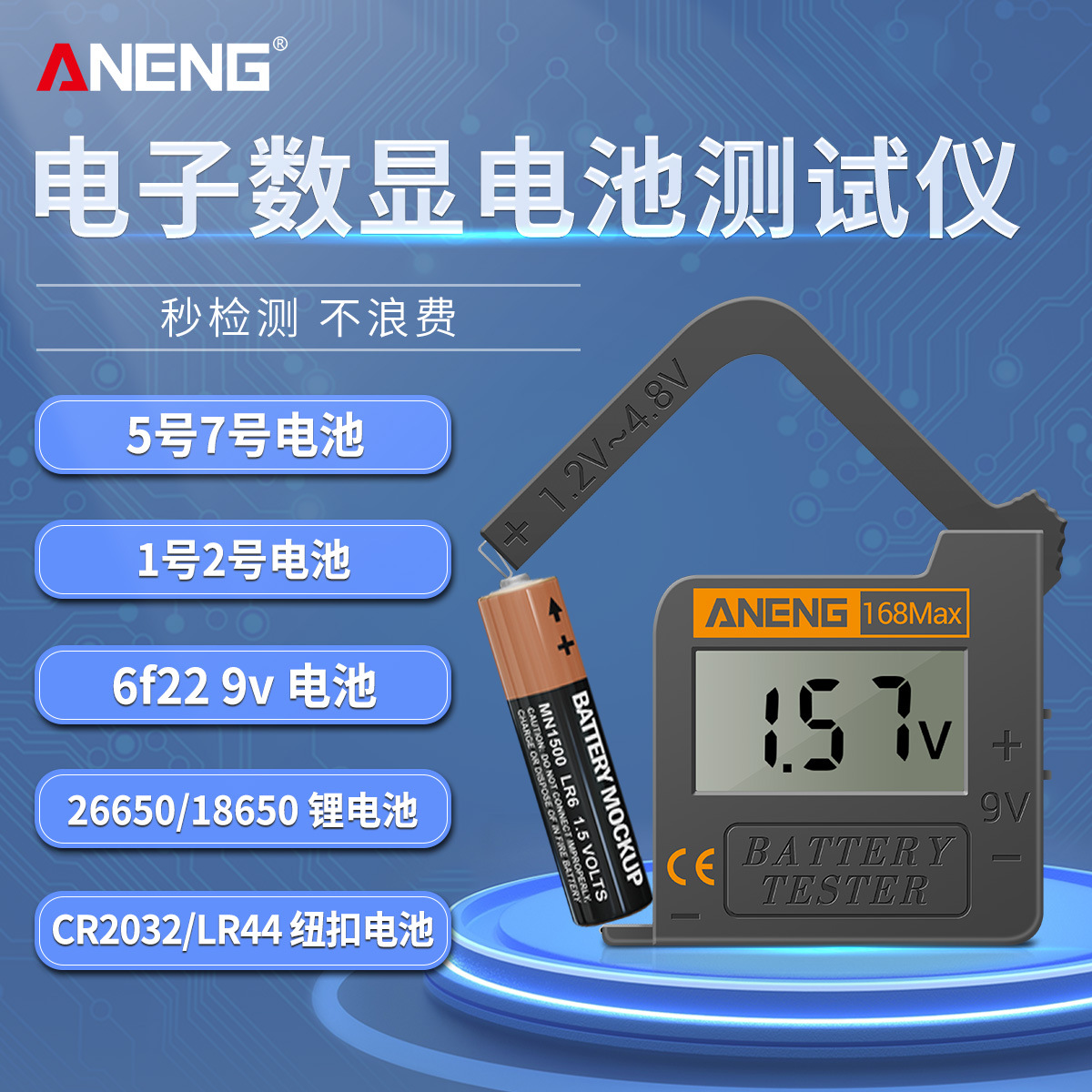 ANENG 便携式电池测试仪 高精度电池电量测试仪 蓄电池电压测试器