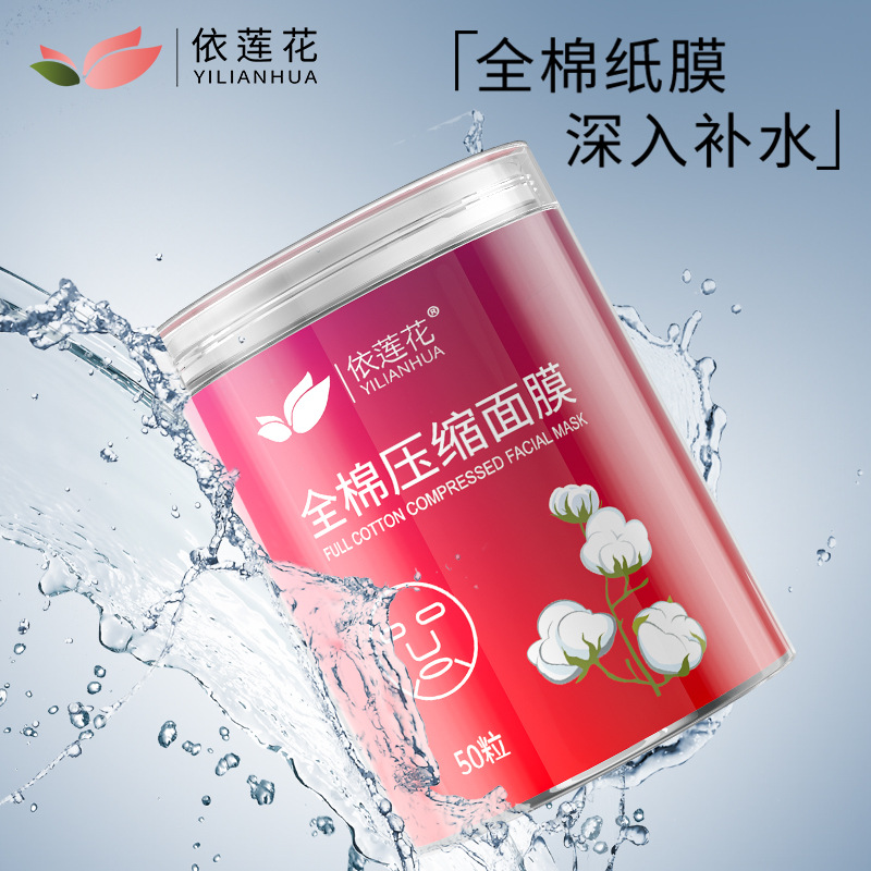 依蓮花全棉壓縮面膜補水保濕幹面膜紙鬼臉薄壹次性紙膜扣水療正品