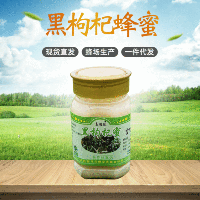 Black wolfberry honey 500g/ Bottle honey Wholesale of agricultural products Farm Crystallized honey Manufacturer supply