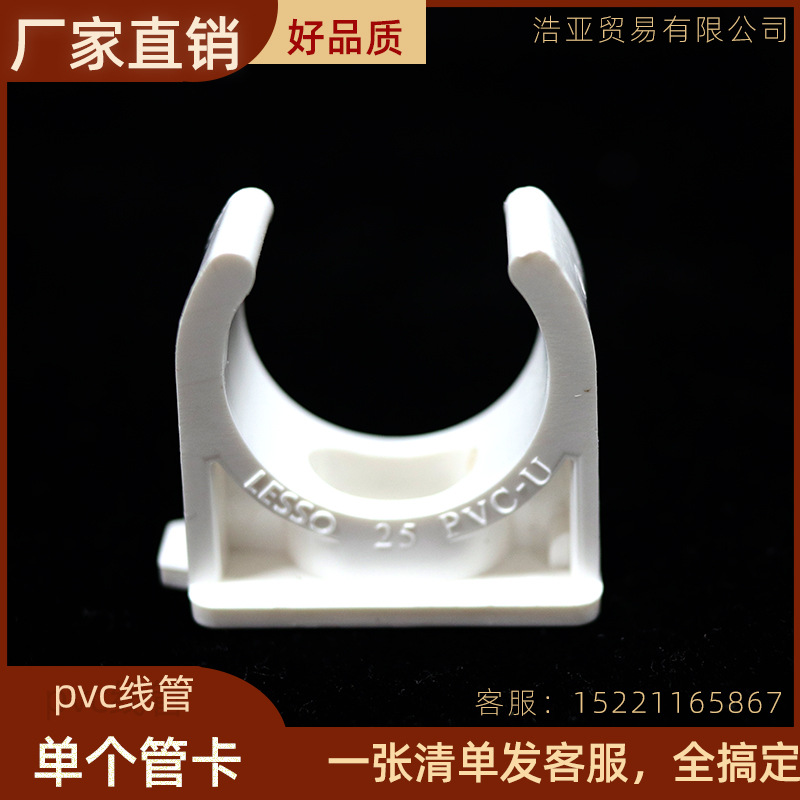 广东PVC-U给水管卡 20 25 32 给水管配件 鞍型管卡U型管卡
