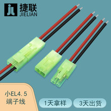 廠家直供LED驅動連接器  電池對接連接線 小型EL4.5-4P單頭端子線