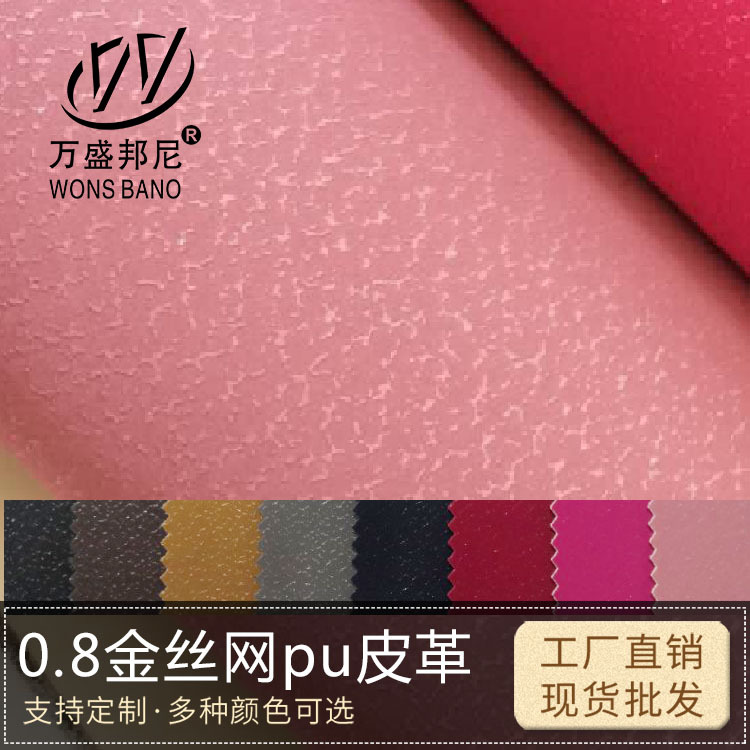 现货 金沙滩人造革金丝网布箱革 软硬包 珠光皮磨砂pu皮革面料