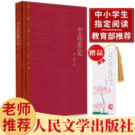 尘埃落定书籍正版现货阿来精装本茅盾文学奖作品朗读者书终于融化