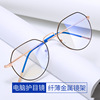 Anti-radiation ultra light fashionable glasses, 2022, eyes protection