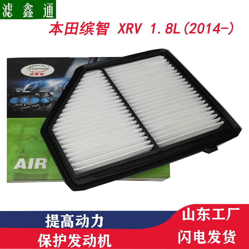 缤智1.8L本田汽车空气滤清器XRV炫威1.8L汽车空滤过滤器本田三滤