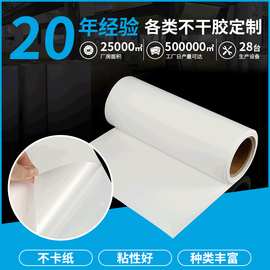 厂家供应 合成膜15c卷筒水性不干胶 单铜PEK离型纸 印刷材料批发