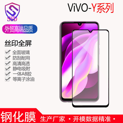 适用于vivo Y31S Y73 Y52S Y85Y83Y51二强丝印钢化膜手机贴膜批发