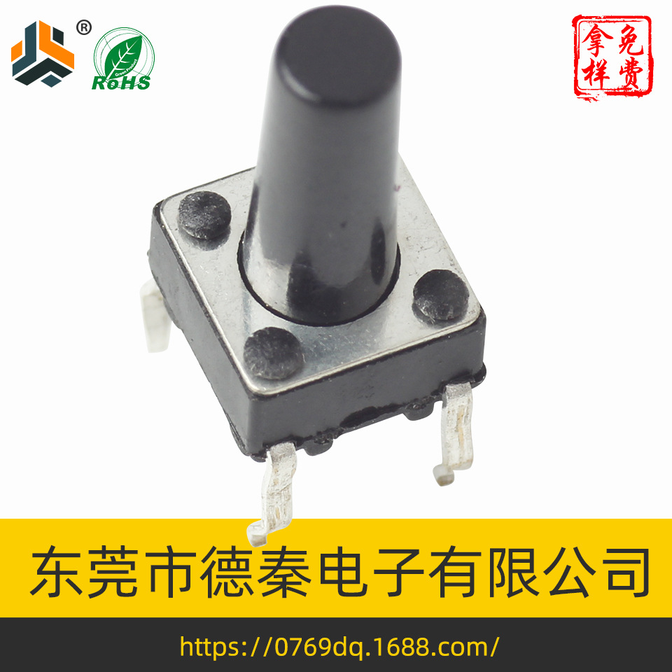 专业供应 6*6*9插件轻触开关6x6x9 耐高温进口弹片开关