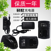 12V電鑽充電器鋰電池充電寶16.8V25V21V手電鑽電源富格龍韻適用