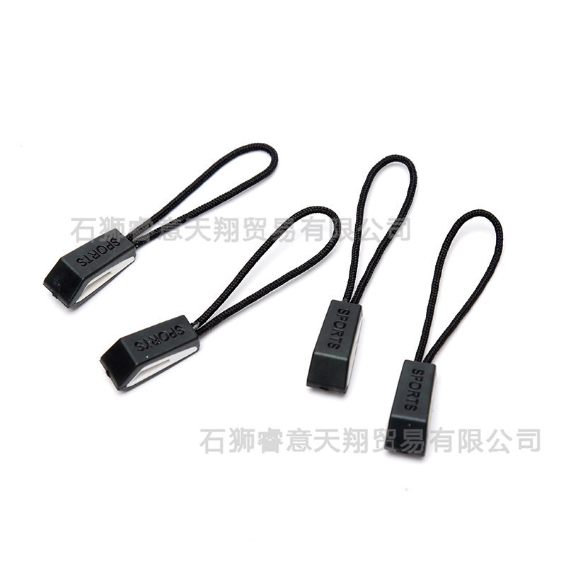 运动服装塑料拉链头拉绳 现货箱包挂绳吊牌 黑色拉袢拉绳耐用