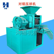 矿粉对辊压球机价格 洁净型煤压球机 煤粉压球机设备