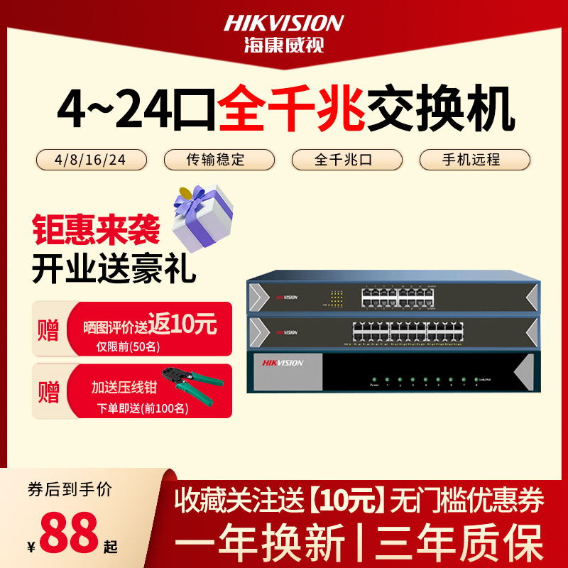 海康威视5口8口16口24口全千兆交换机监控分线器DS-3E0508-E