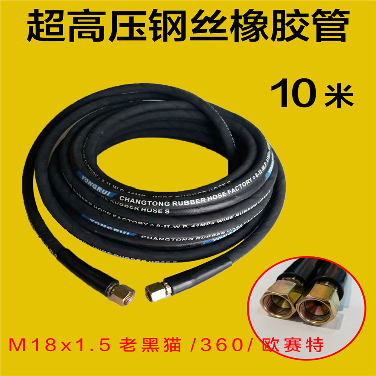 10米双钢丝超高压清洗机专用 钢丝橡胶高压水管360 老黑猫 欧赛特
