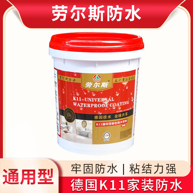 劳尔斯K11通用型彩色防水涂料 室内外防水涂