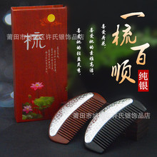 火爆非洲小叶紫檀血檀木百福999银梳子按摩礼盒送礼品