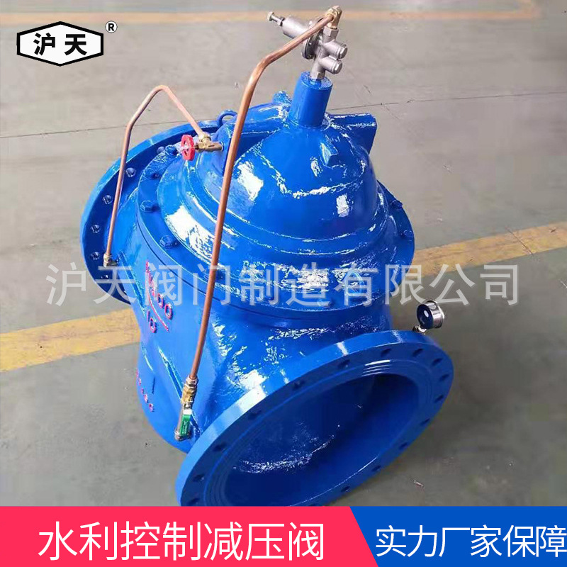 沪天阀门200X减压阀DN300-16水利控制减压阀球墨铸铁法兰减压阀门